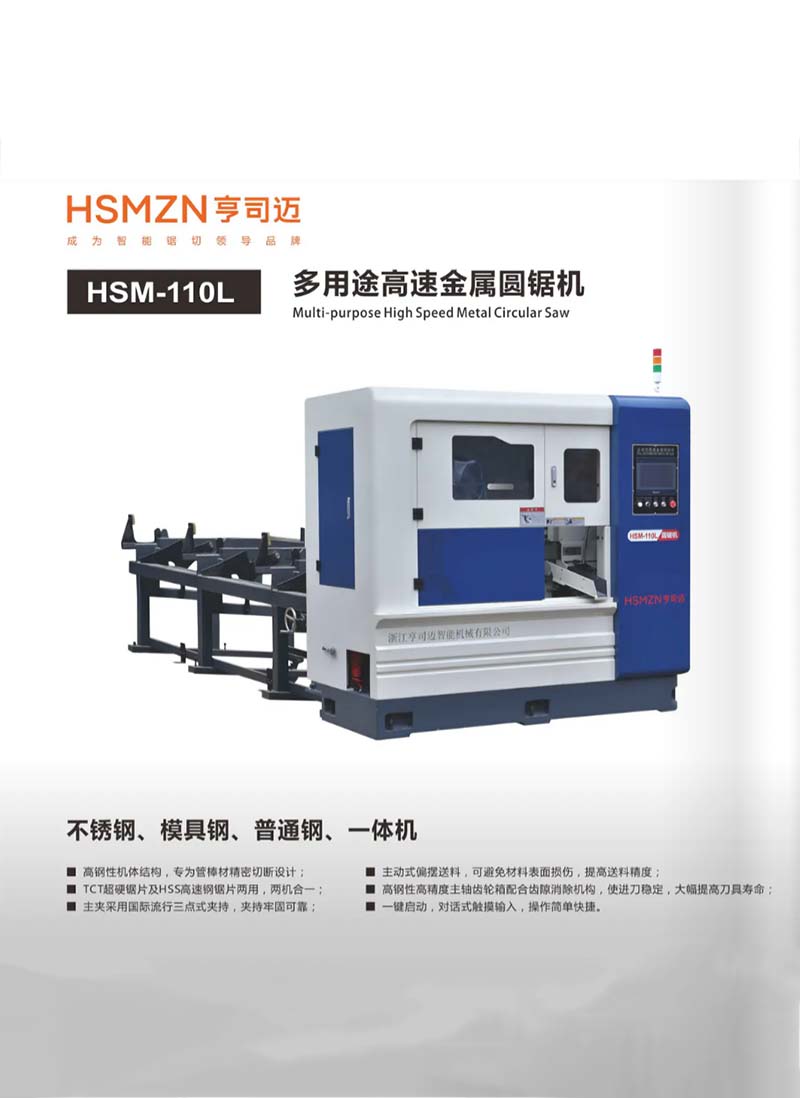 浙江HSM-110L
