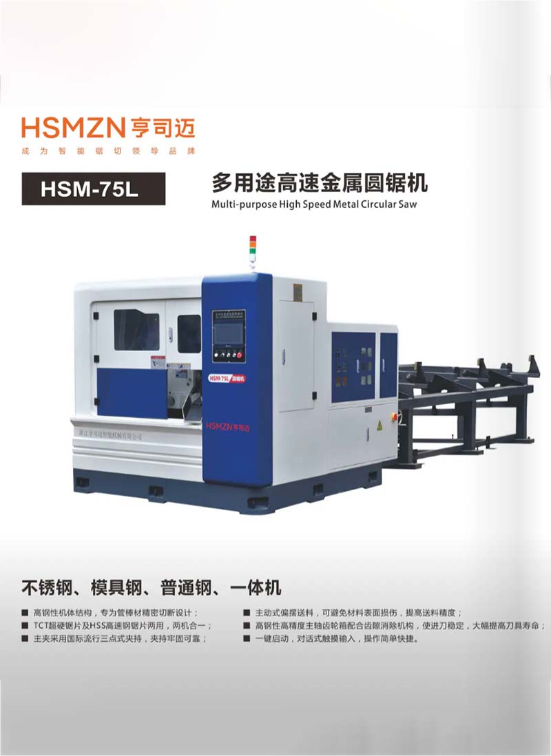 浙江HM-75