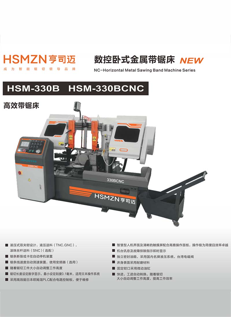 浙江HSM-330B HSM-330BCNC
