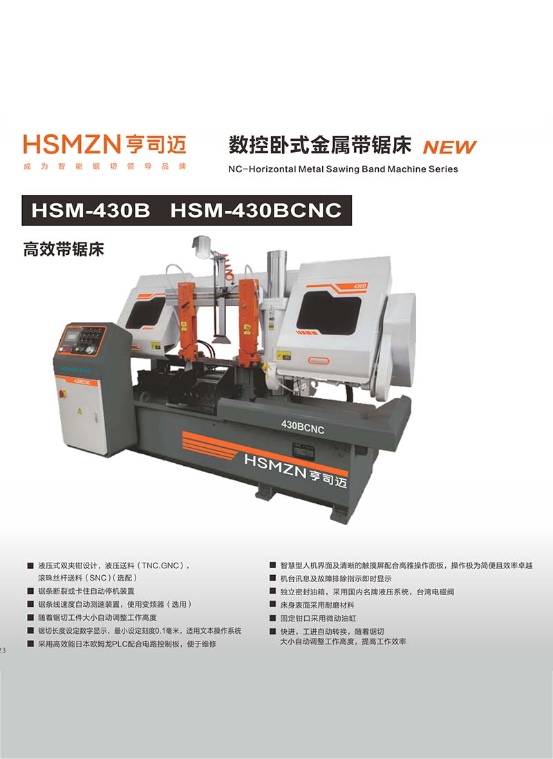 浙江HSM-430B HSM-430BCNC